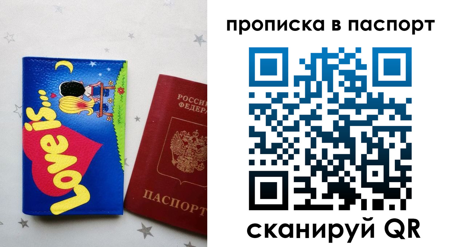 временная прописка в Котово