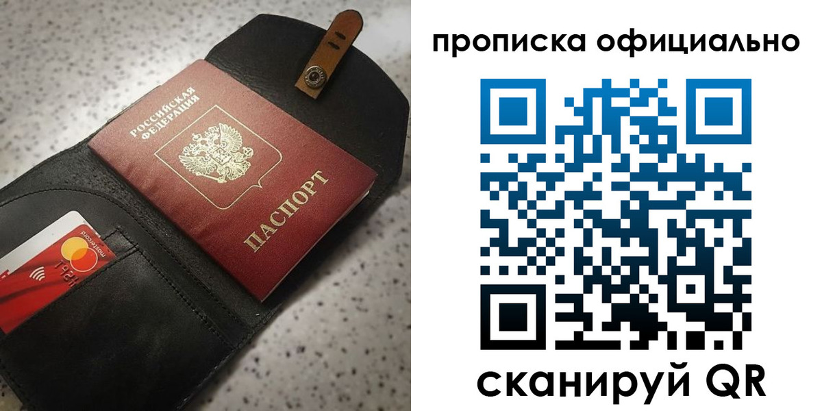 купить прописку в Котово