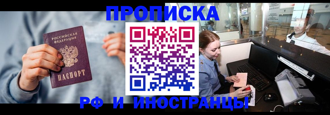 прописка штамп в Котово