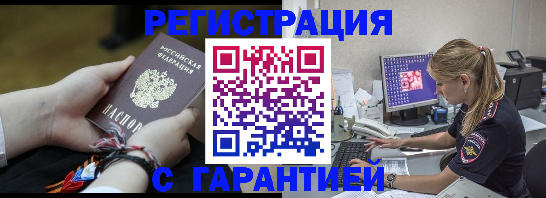 временная регистрация в Котово