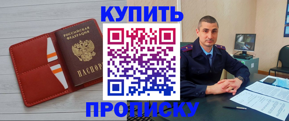 прописка для школы в Котово